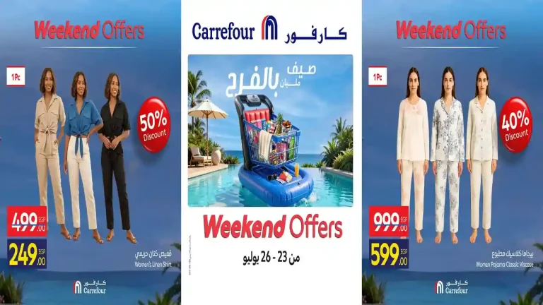 عروض كازيون اليوم 23 حتى 27 يوليو 2026 أقل سعر