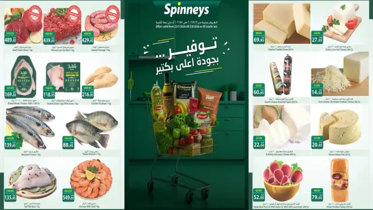 عروض سبينس اليوم 26 يوليو حتى 5 اغسطس 2026 توفير كبير