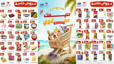 عروض المحلاوى ستورز 26 - 29 يوليو 2026 الصيف