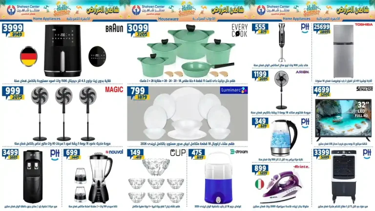 عروض سنتر شاهين اليوم 23 - 29 يوليو 2026 شاطئ العروض