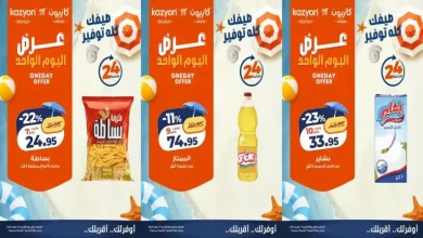 عروض كازيون اليوم الاثنين 27 يوليو 2026