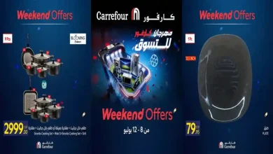 عروض كارفور مصر كمل مطبخك 8 حتى 12 يوليو 2026 • عروض نت