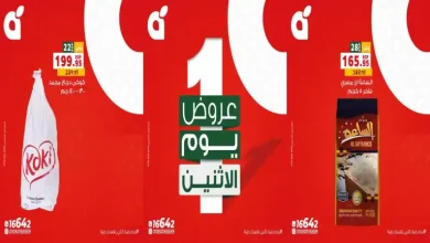 عروض بنده مصر اليوم الاثنين 27 يوليو2026
