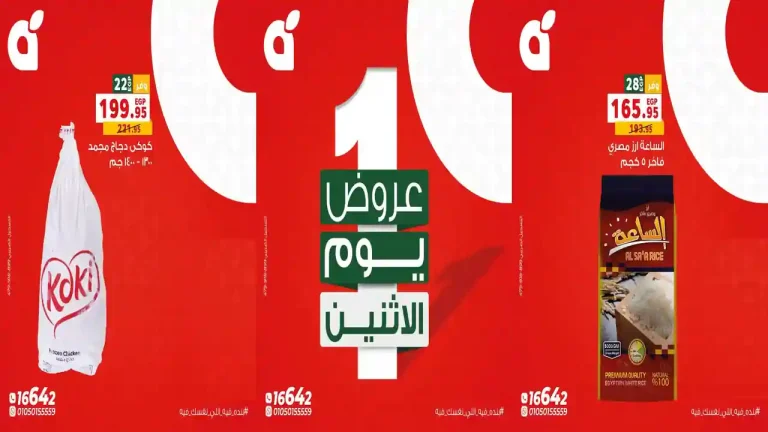 عروض بنده مصر اليوم الاثنين 27 يوليو2026