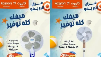عروض كازيون اليوم 28 يوليو حتى 3 اغسطس 2026 عرض البريمو