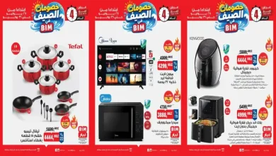 عروض بيم اليوم 28 - 31 يوليو 2026