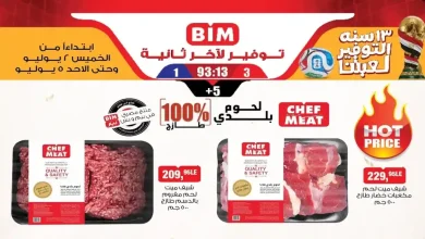عروض بيم اليوم اللحوم والدجاج الفريش 2 حتى 5 يوليو 2026