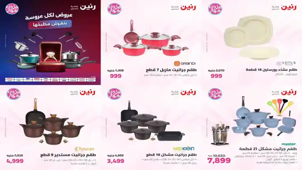 عروض رنين اليوم 3 - 4 يوليو 2026 مستلزمات المطبخ