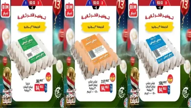 عروض بيم اليوم 3 يوليو 2026 عرض اليوم الواحد