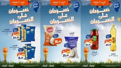 عروض كازيون اليوم الجمعة خصومات على الخصومات 3 - 9 يوليو 2026