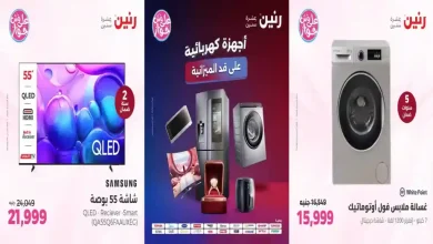 عروض رنين اليوم للأجهزة الكهربائية 5 - 6 يوليو 2026
