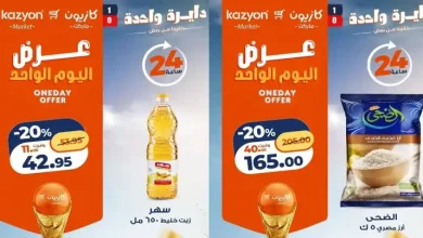 عروض كازيون اليوم 4 يوليو 2026