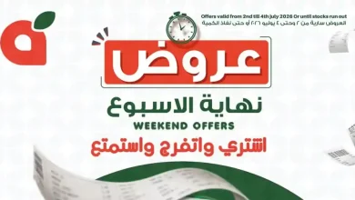 عروض بنده مصر من 2 حتى 4 يوليو 2026 نهاية الاسبوع