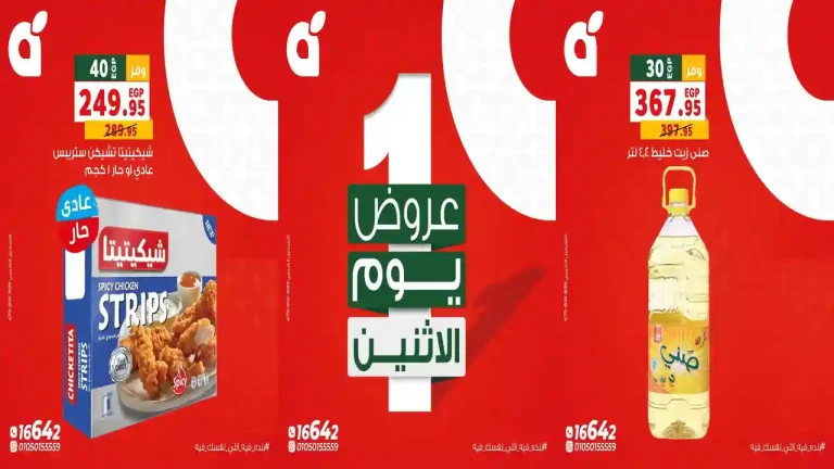 عروض بنده مصر اليوم الاثنين 6 يوليو2026 أوفر من اى حد