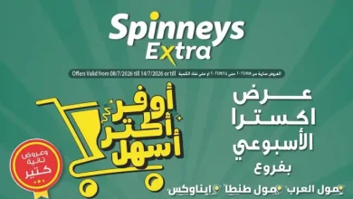 عروض سبينس اليوم اكسترا 8 - 14 يوليو 2026