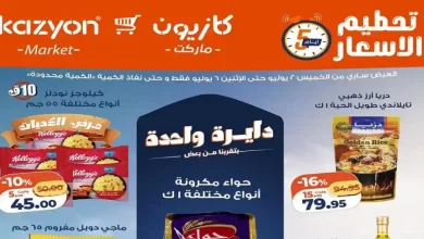 عروض كازيون اليوم تحطيم الاسعار 2 حتى 6 يوليو 2026
