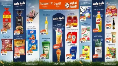 عروض كازيون اليوم تحطيم الاسعار 9 - 13 يوليو 2026