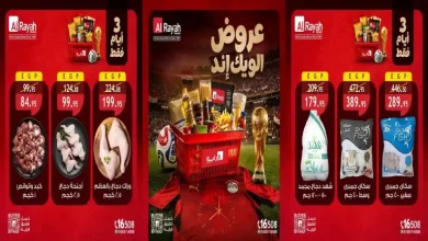 عروض الراية ماركت 9 - 11 يوليو 2026 الويك اند