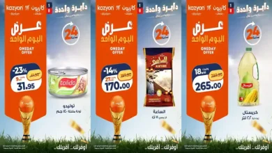 عروض كازيون اليوم الاربعاء 15 يوليو 2026 عرض مميز