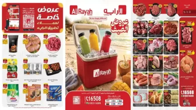 عروض الراية ماركت 15 حتى 28 يوليو 2026 خصومات الصيف
