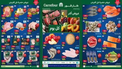 عروض كارفور اليوم 16 حتى 19 يوليو 2026 الفريش فود