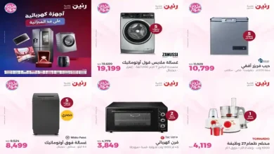 عروض رنين اليوم للأجهزة الكهربائية 19 - 20 يوليو 2026