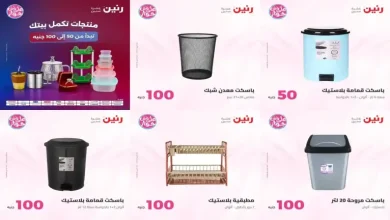 عروض رنين اليوم عرض 50 و 100 جنيه 21 - 22 يوليو 2026