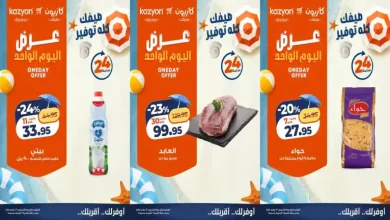 عروض كازيون اليوم الخميس 23 يوليو 2026 عرض اليوم