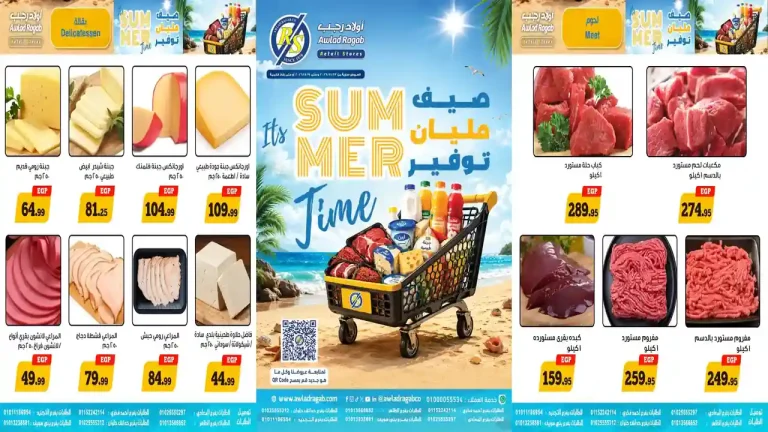 عروض اولاد رجب اليوم 26 يوليو حتى 9 اغسطس 2026 التوفير