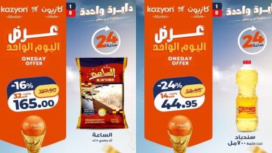 عروض كازيون اليوم الاحد 5 يوليو 2026 عرض اليوم الواحد