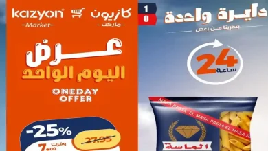 عروض كازيون اليوم الخميس 2 يوليو 2026