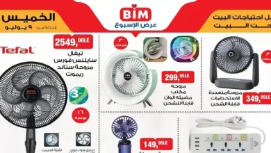 عروض بيم اليوم الخميس 9 يوليو 2026