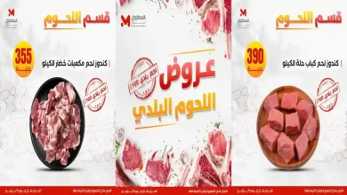 عروض المحلاوى ستورز اللحوم البلدي 11 حتى 15 يوليو 2026