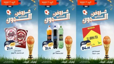 عروض كازيون اليوم الجمعة 3 يوليو 2026