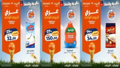 عروض كازيون اليوم الاثنين 6 يوليو 2026