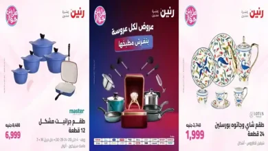 عروض رنين اليوم 7 - 8 يوليو 2026 للادوات المنزلية