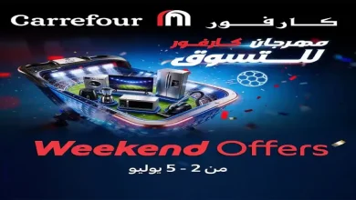 عروض كارفور مصر نهاية الاسبوع 2 - 5 يوليو 2026