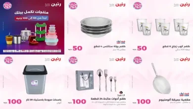 عروض رنين اليوم عرض 50 و 100 جنيه 14 - 15 يوليو 2026
