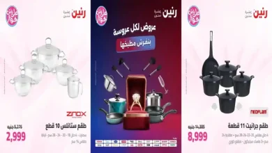 عروض رنين اليوم 16 - 17 - 18 يوليو 2026 للأدوات المنزلية