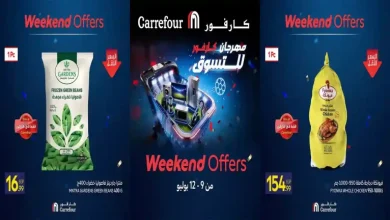عروض كارفور اليوم 9 يوليو حتى 12 يوليو 2026 الويك اند