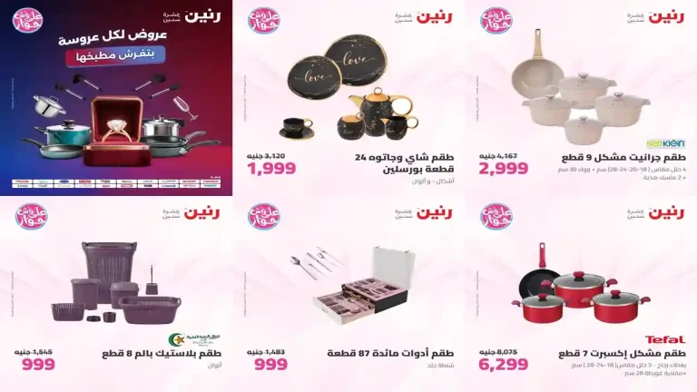 عروض رنين اليوم الجمعة والسبت 10 - 11 يوليو 2026