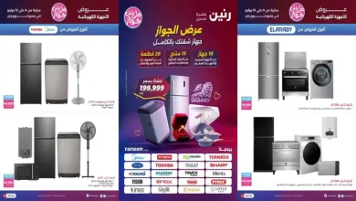 عروض رنين اليوم الخميس 9 حتى 15 يوليو 2026 على وش جواز
