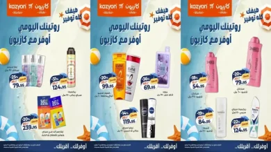 عروض كازيون اليوم روتينك اليومى أوفر من 21 يوليو حتى 27 يوليو 2026
