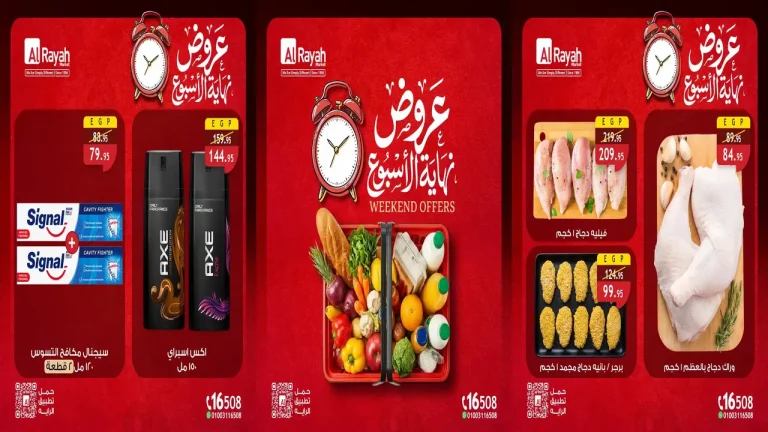 عروض الراية ماركت الويك اند 30 يوليو حتى 1 اغسطس 2026