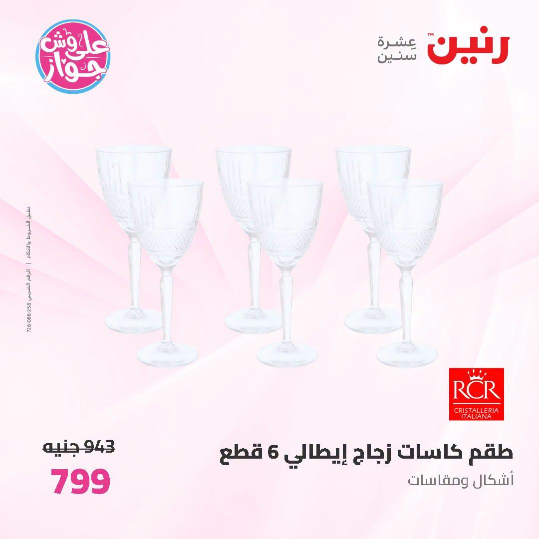 عروض رنين على ادوات المطبخ 3-4 يوليو 2026 صفحة 2