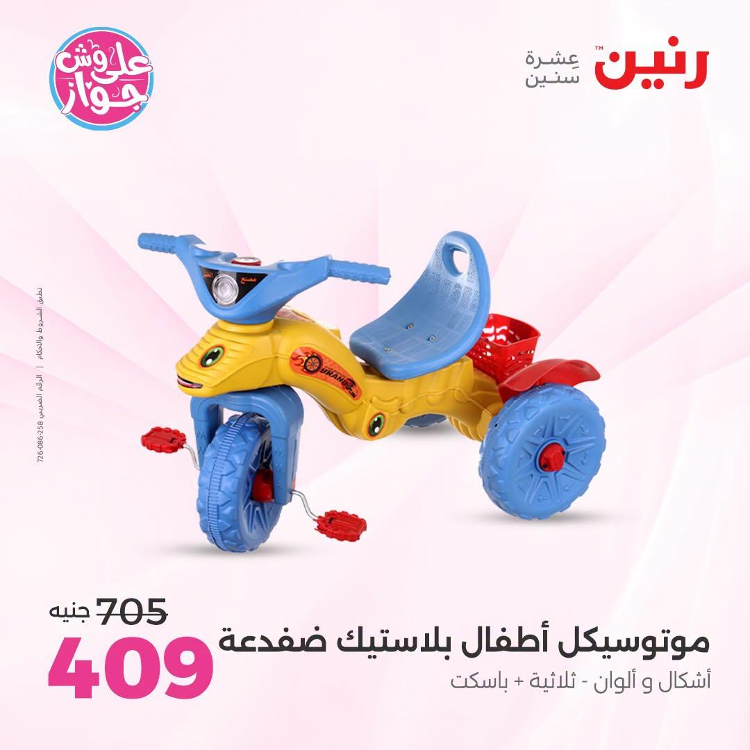 عروض رنين اليوم الواحد 2 يوليو 2026 صفحة 2