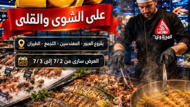 عروض المحلاوي 2-3 يوليو 2026 صفحة 2