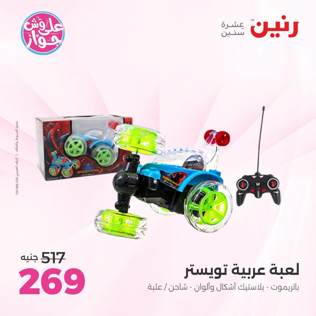 عروض رنين لليوم الواحد 3 يوليو 2026 صفحة 2