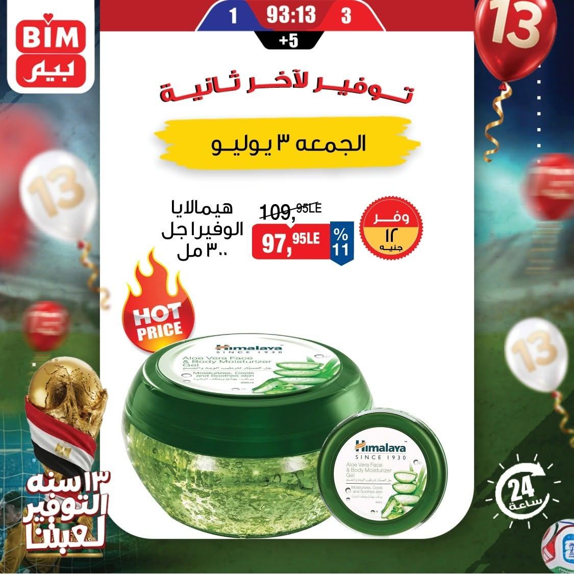 عروض بيم ماركت 3 يوليو 2026 صفحة 2