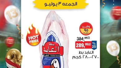 عروض بيم 3 يوليو 2026 صفحة 2